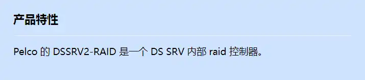 dssrv2-raid_f_cn.webp