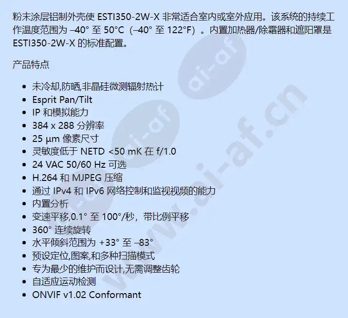 esti350-2w-x_f_cn-1.webp