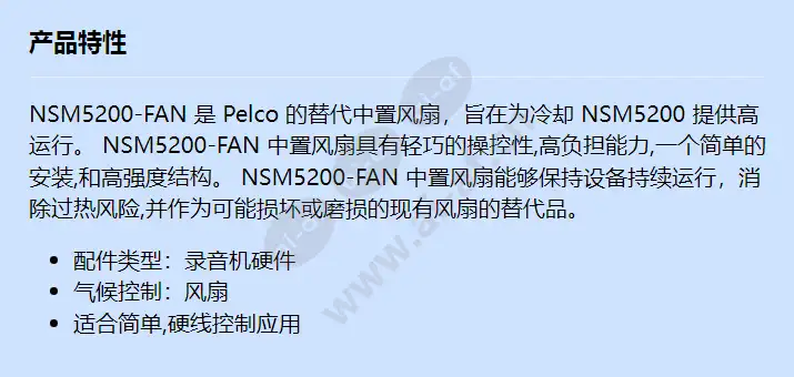 nsm5200-fan_f_cn.webp