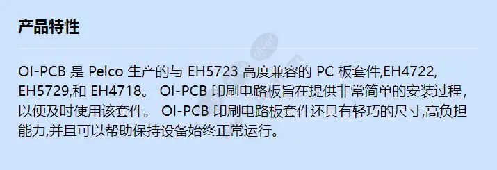 o-i-pcb_f_cn.webp