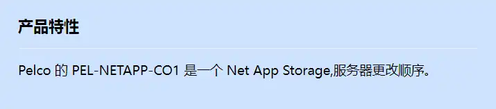 pel-netapp-co1_f_cn.webp