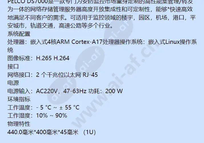 pelco-ds7000_f_cn-1.webp