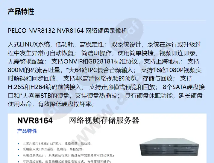 pelco-nvr8132-nvr8164_f_cn-0.webp