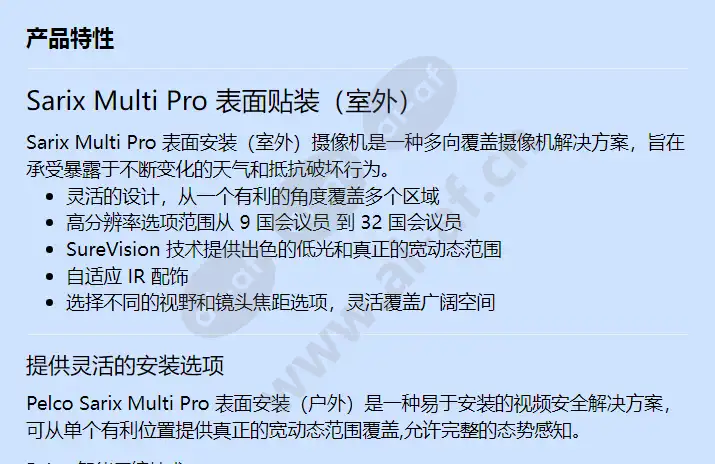 sarix-multi-pro-surface-mount(outdoor)_f_cn-0.webp