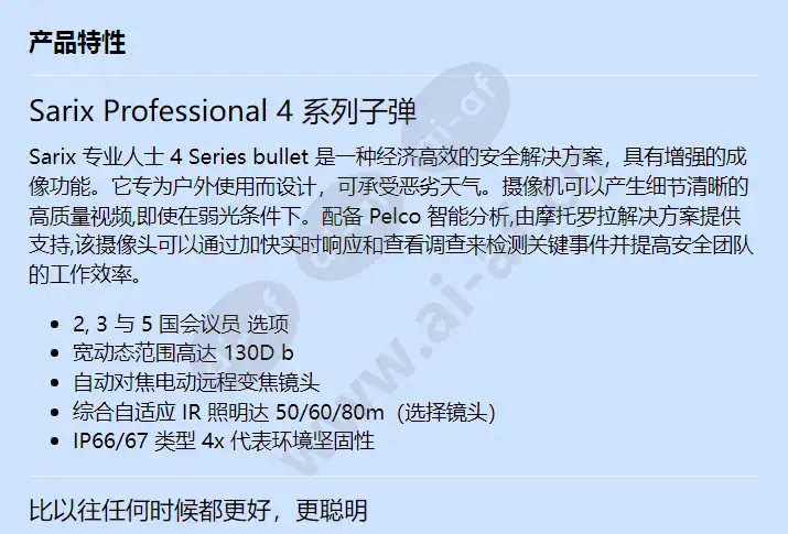 sarix-professional-4-series-bullet_f_cn-0.webp