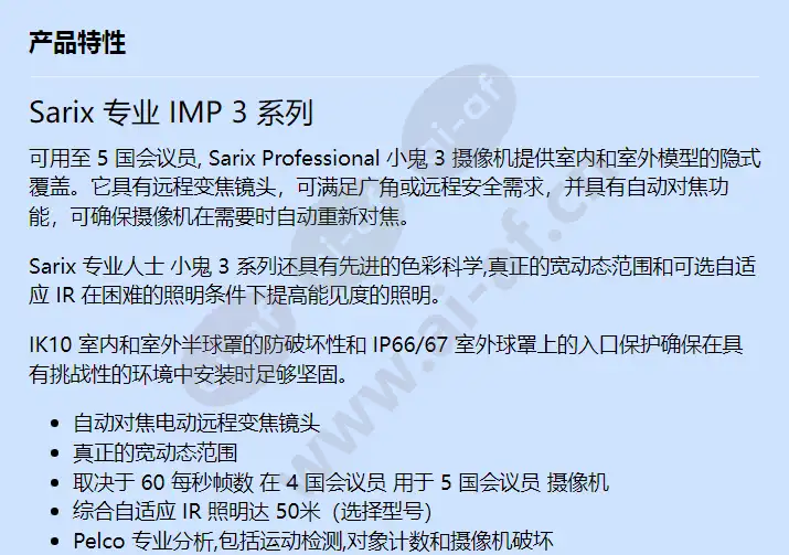 sarix-professional-imp-3-series_f_cn-0.webp