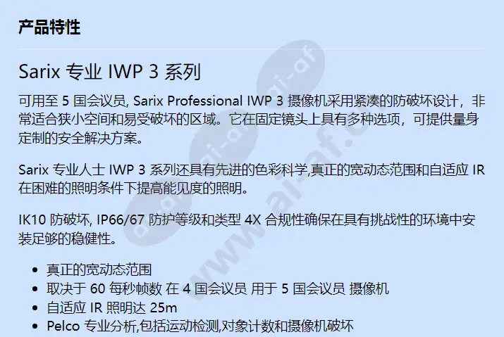 sarix-professional-iwp-3-series_f_cn-0.webp