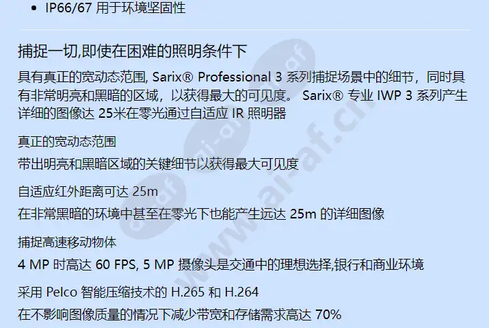 sarix-professional-iwp-3-series_f_cn-1.webp