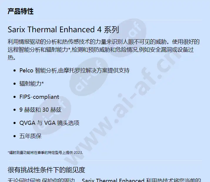 sarix-thermal-enhanced-4-series_f_cn-0.webp