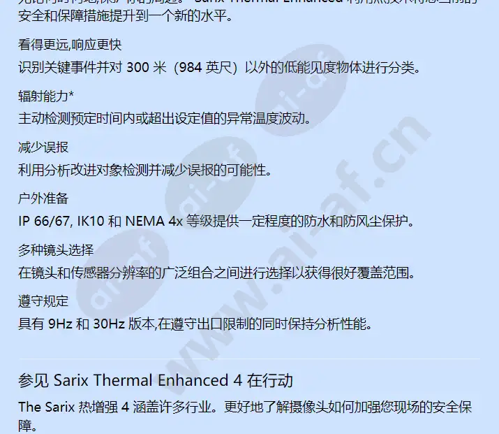 sarix-thermal-enhanced-4-series_f_cn-1.webp