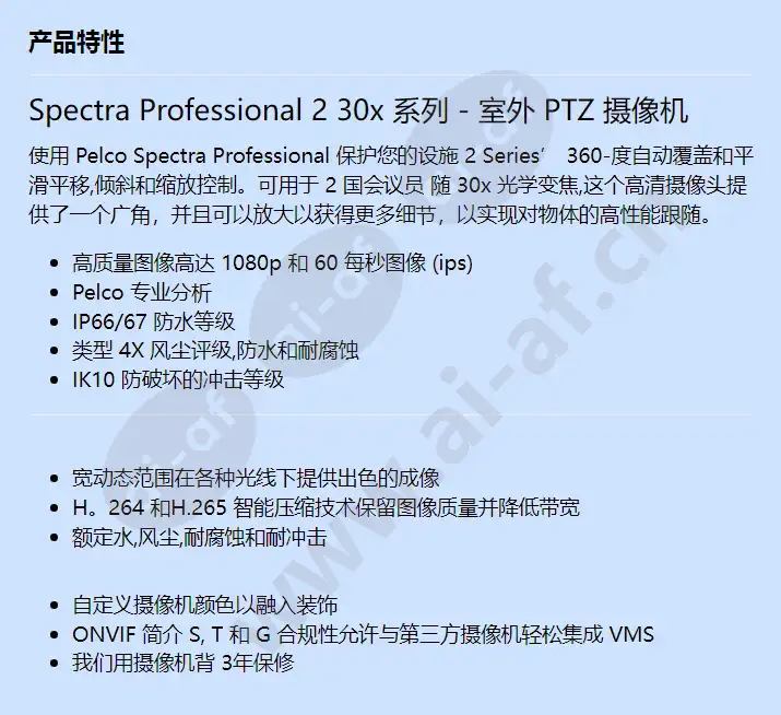 spectra-professional-2-30x-series-outdoor-ptz-camera_f_cn.webp