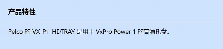 vx-p1-hdtray_f_cn.webp