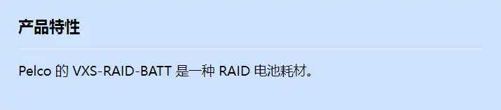 vxs-raid-batt_f_cn.webp